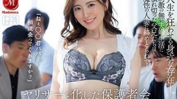 JUQ-467 兄弟们狂乱的PTA小恶魔妻-凛凛子